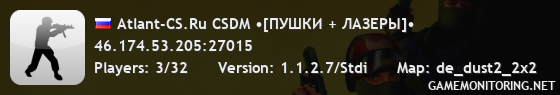 Atlant-CS.Ru CSDM •[ПУШКИ + ЛАЗЕРЫ]•