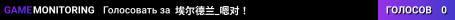 埃尔德兰_嗯对!