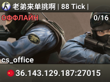 老弟来单挑啊 | 88 Tick |