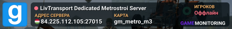LivTransport Dedicated Metrostroi Server