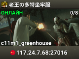 老王の多特坐牢服