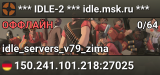 *** IDLE-2 *** idle.msk.ru ***