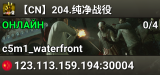 【CN】204.纯净战役