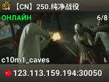 【CN】250.纯净战役