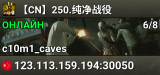【CN】250.纯净战役