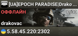 [UA]EPOCH PARADISE|Drakovac|PvP|WATERMISSION|