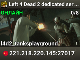 Left 4 Dead 2 dedicated server