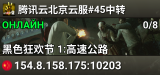 腾讯云北京云服#45中转