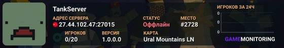 TankServer