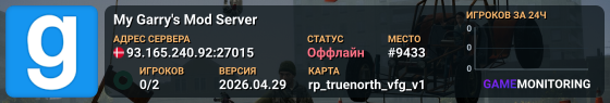My Garry's Mod Server