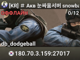 [KR] ＃ Акв 눈싸움서버 snowball