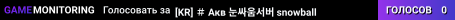 [KR] ＃ Акв 눈싸움서버 snowball