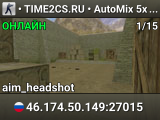 • TIME2CS.RU • AutoMix 5x5 •