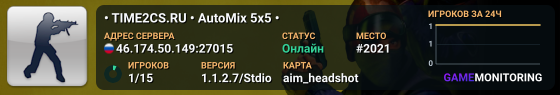 • TIME2CS.RU • AutoMix 5x5 •