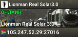 Lionman Real Solar3.0