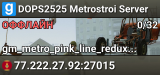 DOPS2525 Metrostroi Server