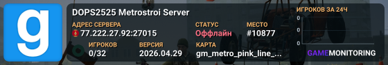 DOPS2525 Metrostroi Server