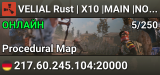 VELIAL Rust | X10 |MAIN |NOLIMIT|