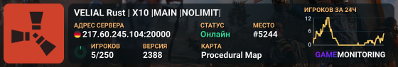 VELIAL Rust | X10 |MAIN |NOLIMIT|