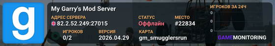 My Garry's Mod Server