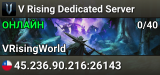 V Rising Dedicated Server