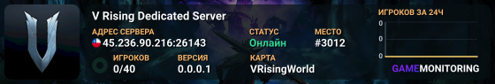 V Rising Dedicated Server