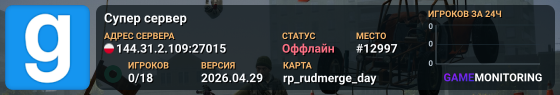 Супер сервер