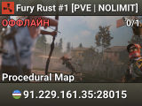Fury Rust #1 [PVE | NOLIMIT]