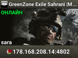 GreenZone Exile Sahrani |Military|TradeVG|AI|