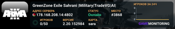GreenZone Exile Sahrani |Military|TradeVG|AI|