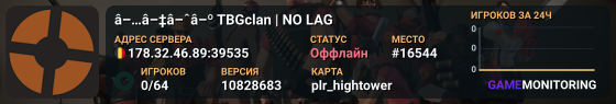 ▅▇█► TBGclan | NO LAG