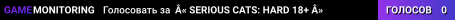 « SERIOUS CATS: HARD 18+ »