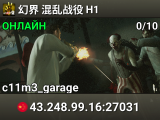 幻界 混乱战役 H1