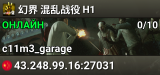幻界 混乱战役 H1