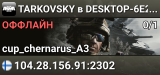 TARKOVSKY в DESKTOP-6E2NO4S