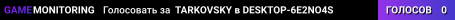 TARKOVSKY в DESKTOP-6E2NO4S