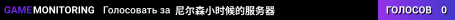 尼尔森小时候的服务器