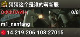 猜猜这个是谁的萌新服