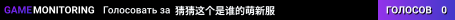 猜猜这个是谁的萌新服