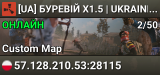 [UA] БУРЕВІЙ X1.5 | UKRAINE | ВАЙП 1.10