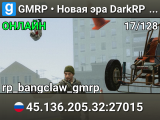 🤏 GMRP • Новая эра DarkRP » ОТКРЫТИЕ