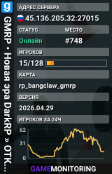 🤏 GMRP • Новая эра DarkRP » ОТКРЫТИЕ