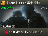 【Zeus】#117 满十 宁波