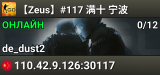 【Zeus】#117 满十 宁波