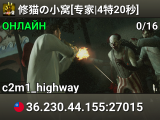 修猫の小窝[专家|4特20秒]