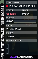 TBSD|1服|僵尸世界|正式回归|新服开荒