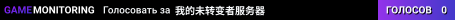 我的未转变者服务器