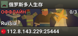 俄罗斯多人生存