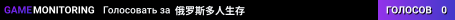 俄罗斯多人生存