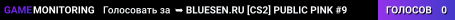 ➥ BLUESEN.RU [CS2] PUBLIC PINK #9